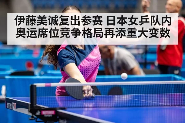 Japan women's table tennis team
